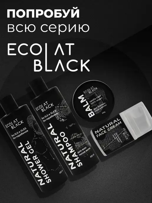 Ecolat berry Шампунь мужской бессульфатный Глубокое очищение, вариант, фото 6