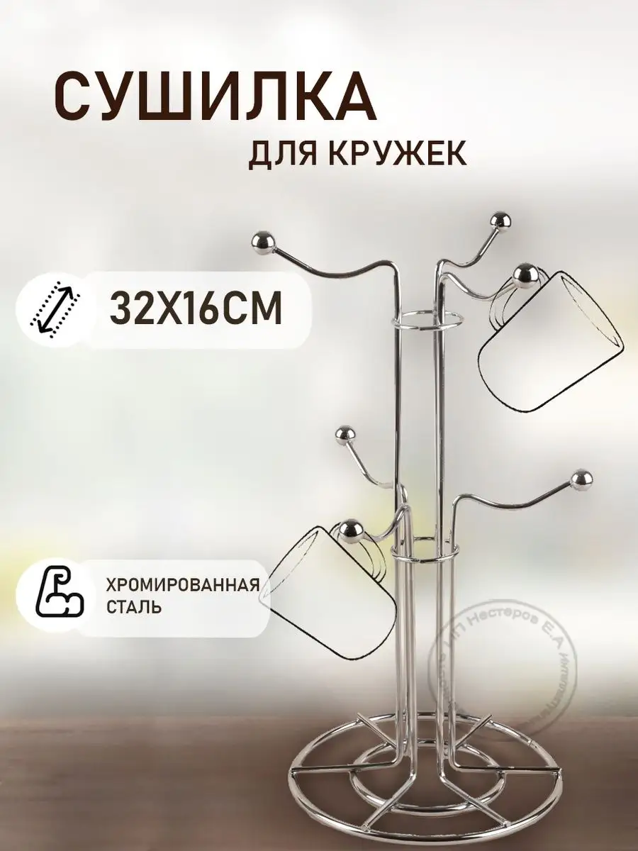 Держатель для кружек арт. CK 5439/N