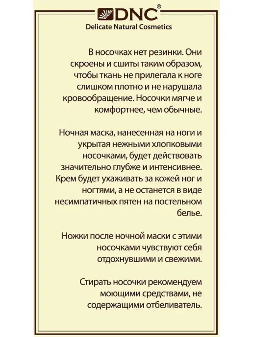 DNC 2 пары Носки косметические для масок, вариант, фото 4