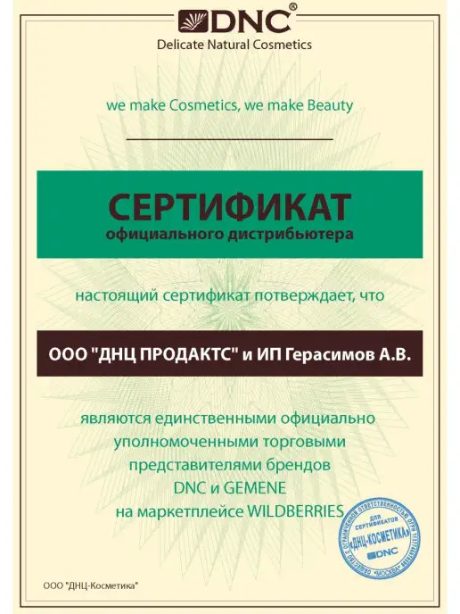 DNC 2 пары Носки косметические для масок, вариант, фото 7