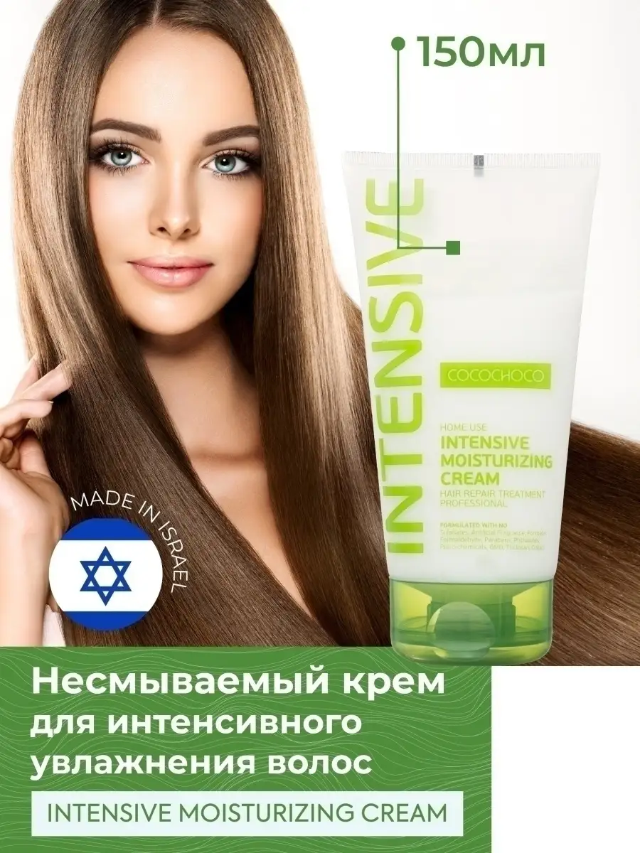 Маска для волос Intensive 150 мл COCOCHOCO 5998214 купить в  интернет-магазине Wildberries