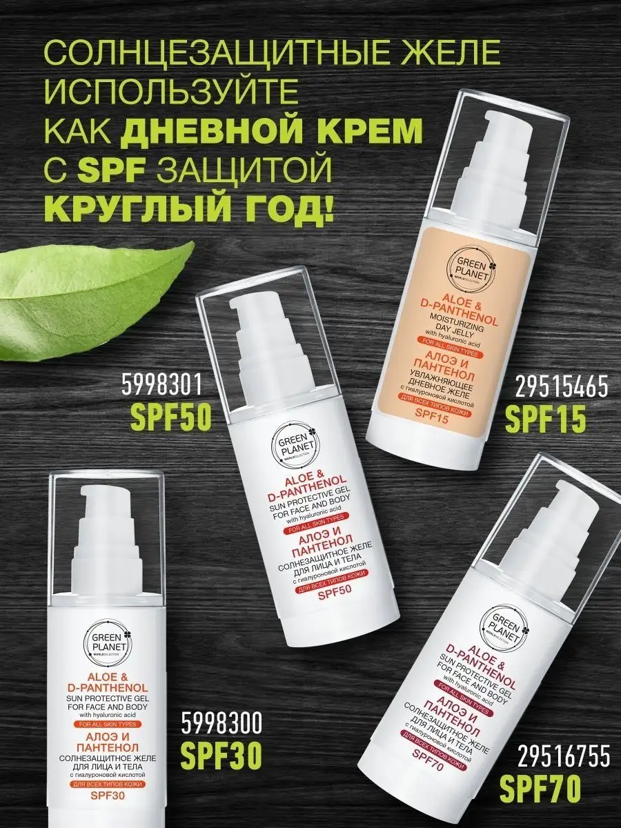 Солнцезащитный крем для лица и тела SPF30 GREEN PLANET 5998300 купить за  488 ₽ в интернет-магазине Wildberries