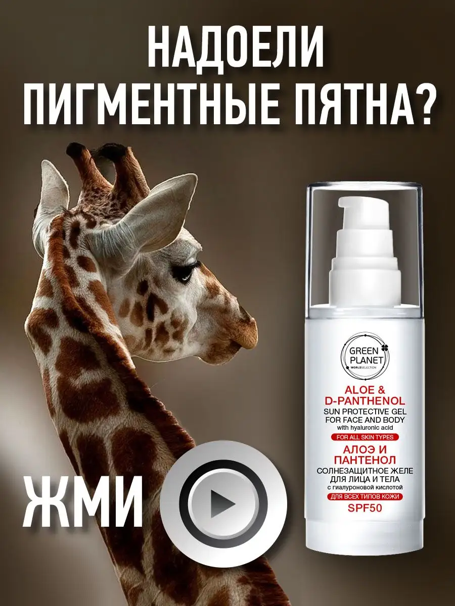 Green planet солнцезащитное. Arti-Spray. Accuratist.