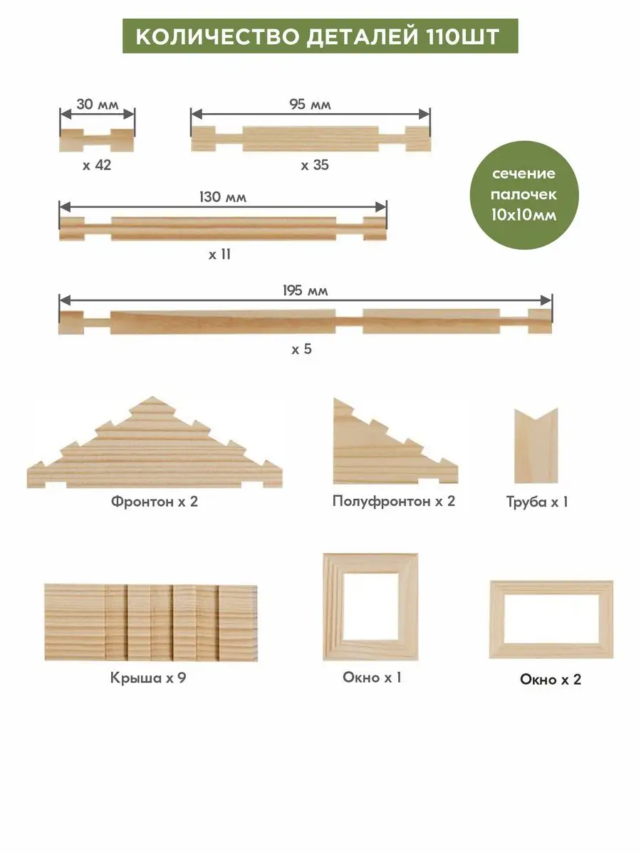 Разборный домик №1 - 110 дет., деревянный конструктор модель Лесовичок  610586 купить за 1 258 ₽ в интернет-магазине Wildberries