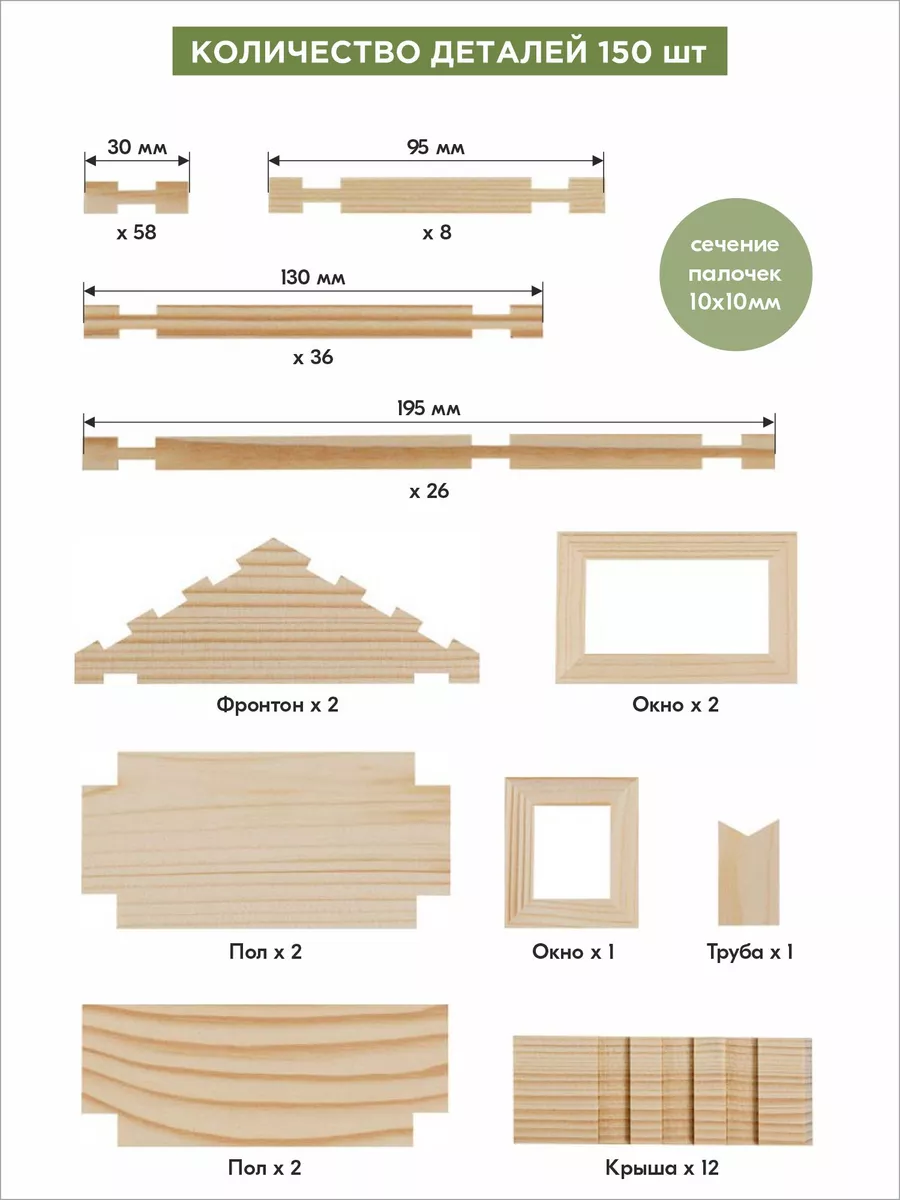 Разборный домик №3 - 150 дет., конструктор сборная 3D модель Лесовичок  610588 купить за 1 473 ₽ в интернет-магазине Wildberries