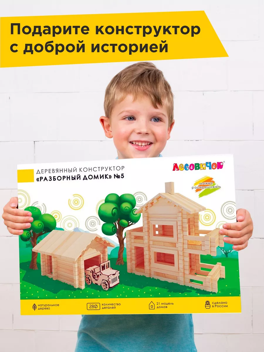 Деревянный дом-конструктор для детей | steklorez69.ru – RAINBOW KIDS