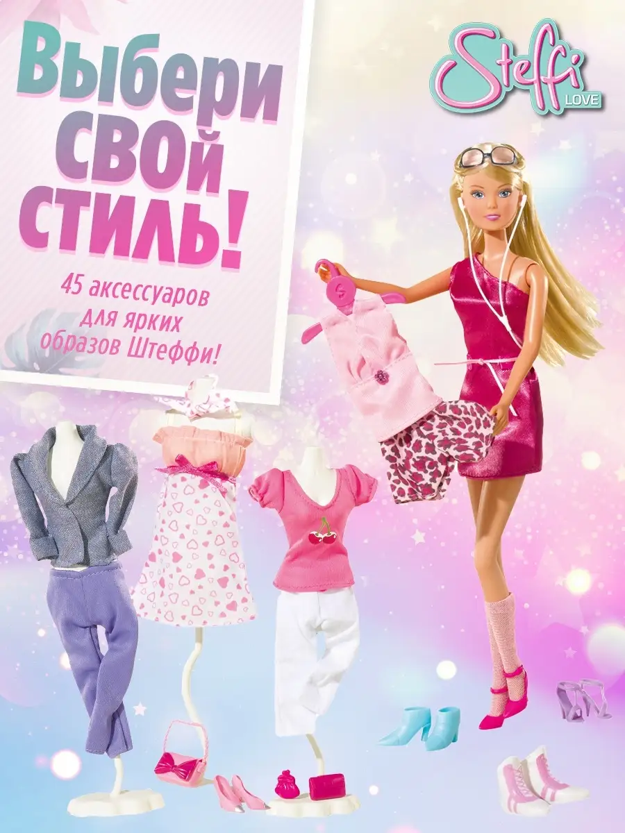 Кукла интерактивная игровая Штеффи Steffi Steffi love 627418 купить в  интернет-магазине Wildberries