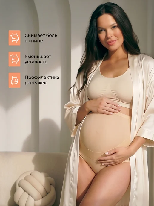 ФЭСТ Бандаж для беременных дородовой для живота большие размеры, бежевый, фото 4