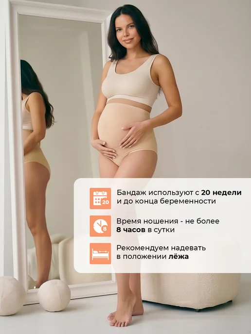 ФЭСТ Бандаж для беременных дородовой для живота большие размеры, бежевый, фото 6