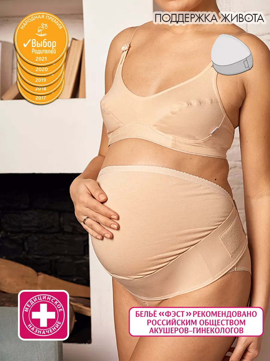 Купить Бандаж для беременных ГЛ-1 в интернет магазине Реабилитимед
