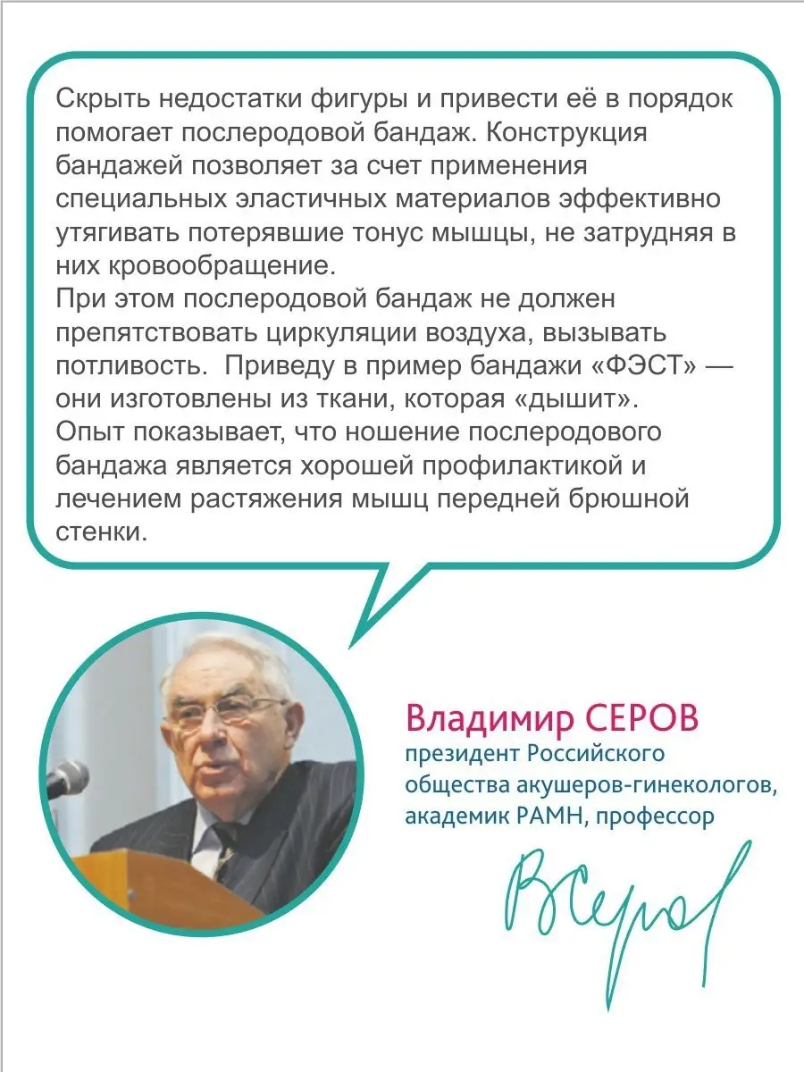 Бандаж послеродовой утягивающий 1346 ФЭСТ 630426 купить за 1 758 ₽ в  интернет-магазине Wildberries