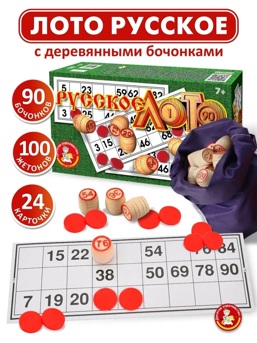 Настольная игра Русское лото – купить в интернет-магазине GAME-HOUSE