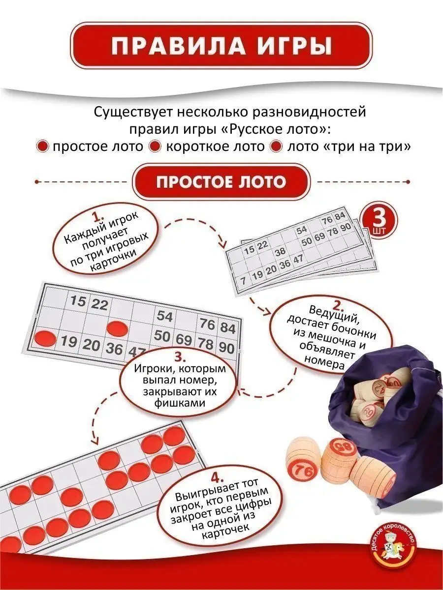 Настольная игра Русское лото классическое деревянные бочонки Десятое  королевство 665853 купить за 905 ₽ в интернет-магазине Wildberries