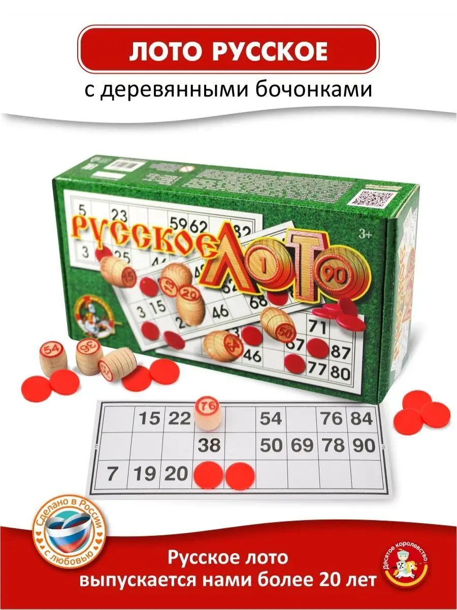 Правила игры «Русское лото» (арт. 00142)