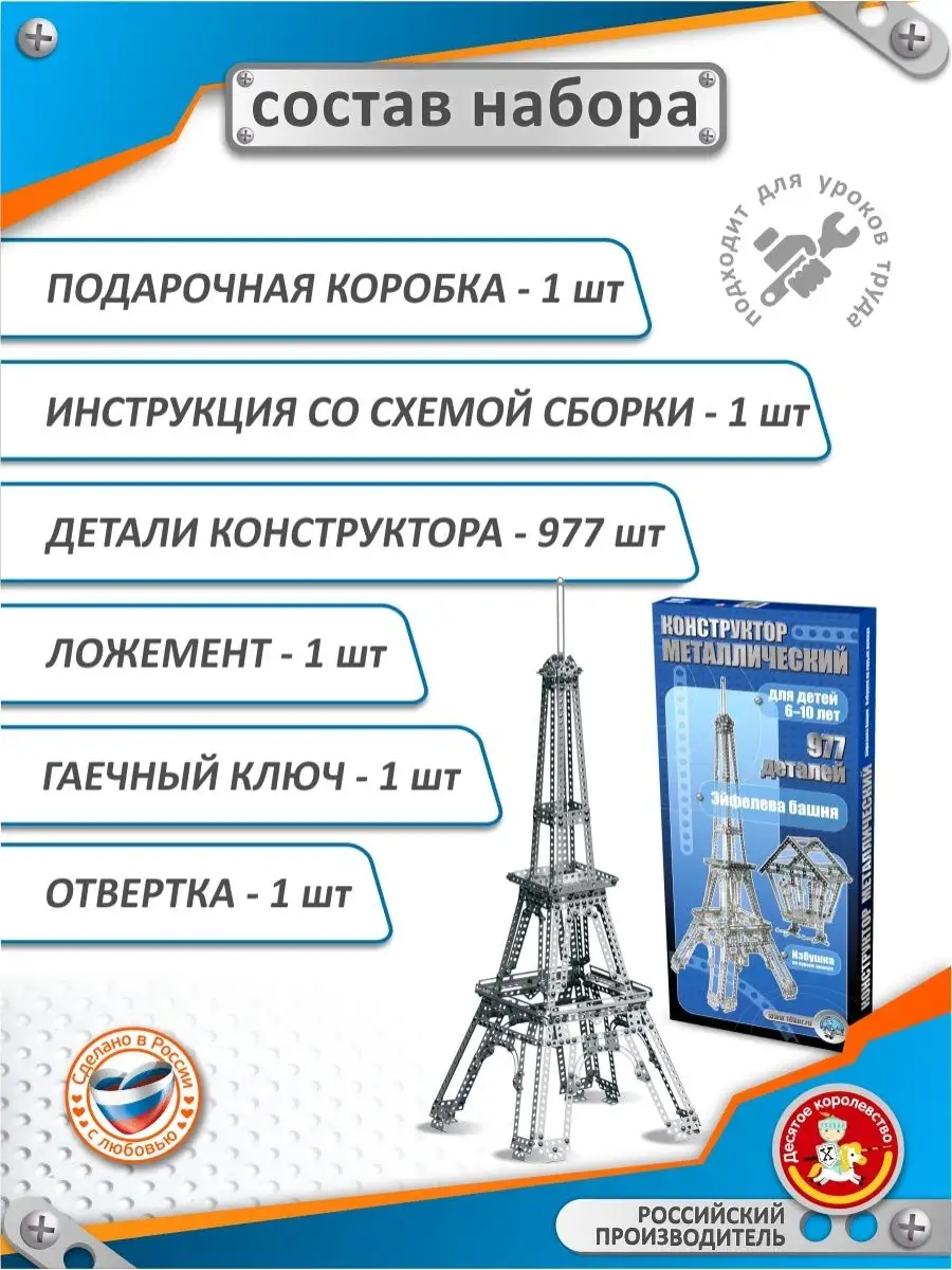 Металлический конструктор для детей