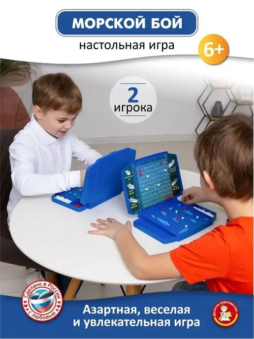 ДЕСЯТОЕ КОРОЛЕВСТВО Настольная игра для детей Морской бой, голубой, фото 2