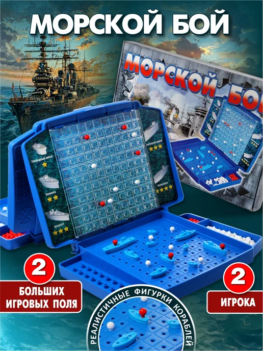 ДЕСЯТОЕ КОРОЛЕВСТВО Настольная игра для детей Морской бой, голубой