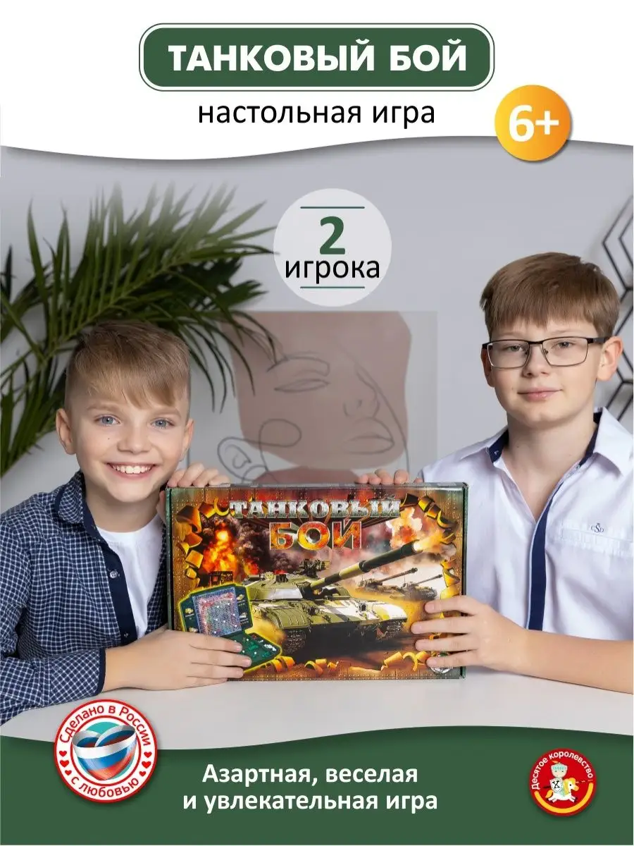 Настольная игра для детей 