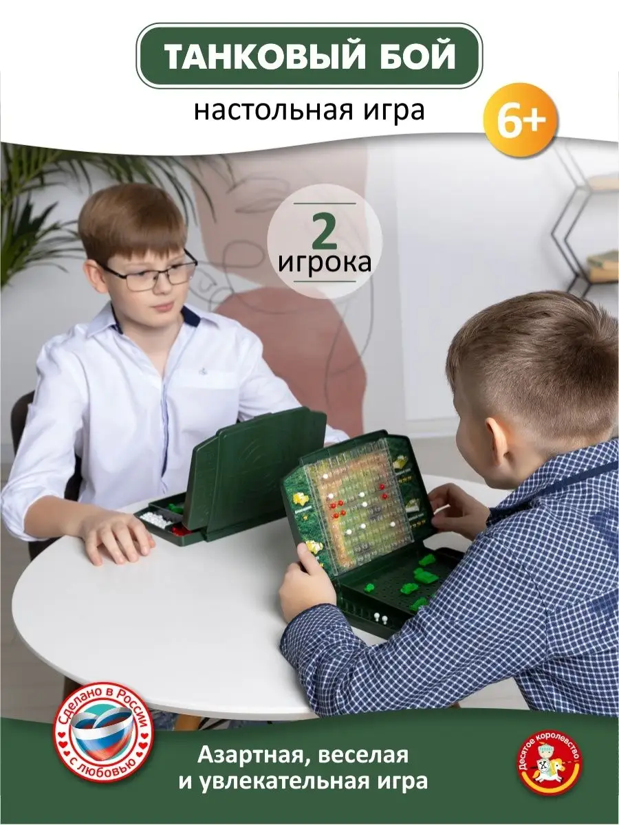 Настольная игра для детей 