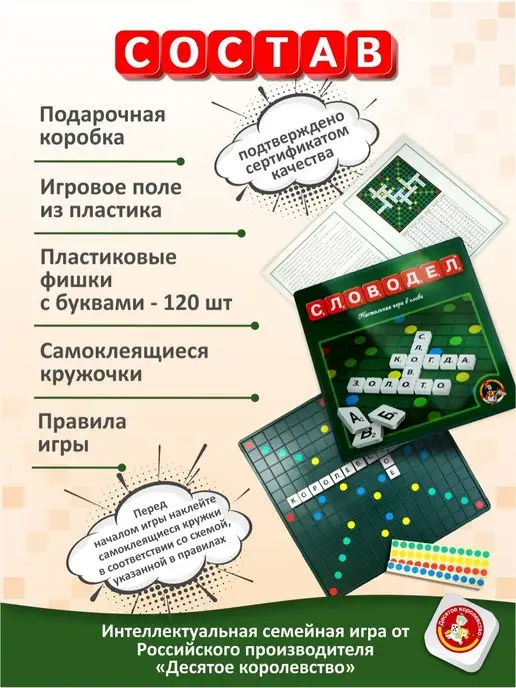 ДЕСЯТОЕ КОРОЛЕВСТВО Настольная игра Словодел Эрудит Скрабл, синий, фото 2