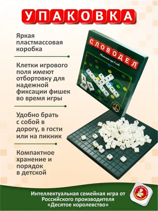 ДЕСЯТОЕ КОРОЛЕВСТВО Настольная игра Словодел Эрудит Скрабл, синий, фото 3