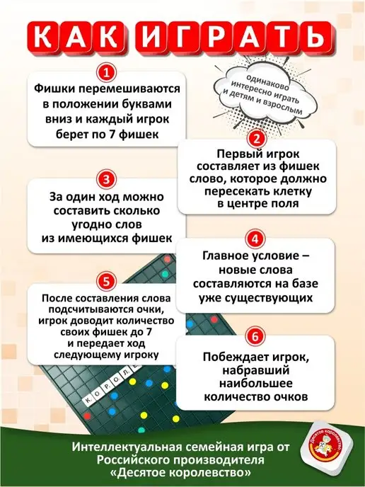 ДЕСЯТОЕ КОРОЛЕВСТВО Настольная игра Словодел Эрудит Скрабл, синий, фото 5