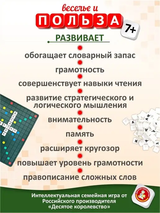 ДЕСЯТОЕ КОРОЛЕВСТВО Настольная игра Словодел Эрудит Скрабл, синий, фото 6