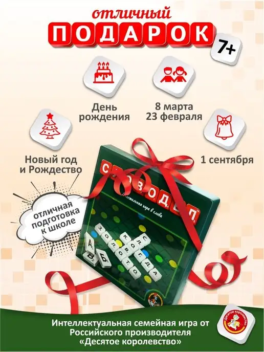 ДЕСЯТОЕ КОРОЛЕВСТВО Настольная игра Словодел Эрудит Скрабл, синий, фото 7