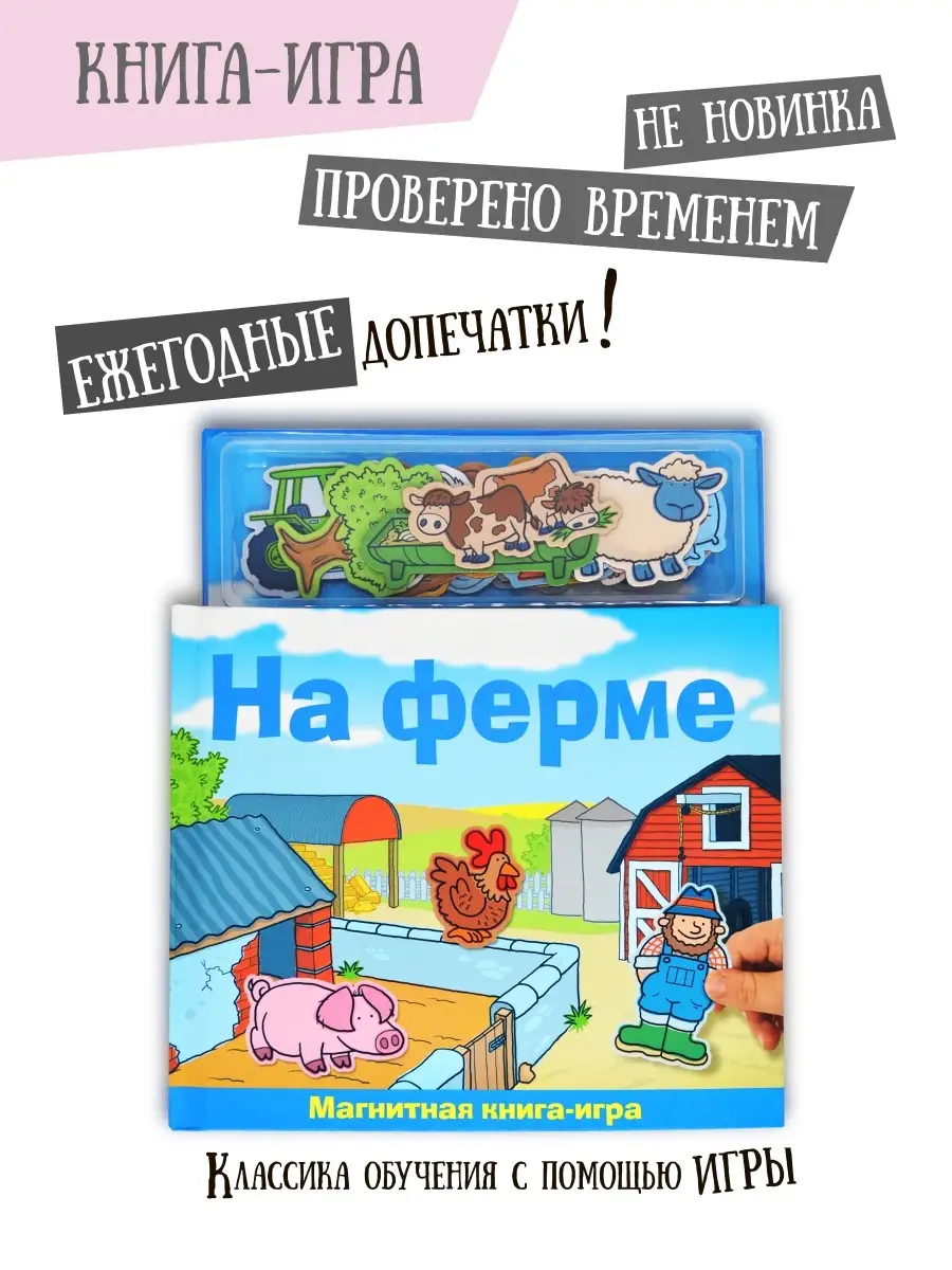 Тактильная обучающая магнитная книга игра На ферме Маэстро, браво!. Цвет голубой.