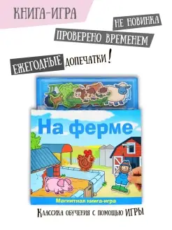 Тактильная обучающая магнитная книга игра На ферме Маэстро, браво!. Цвет голубой. Вид 1.