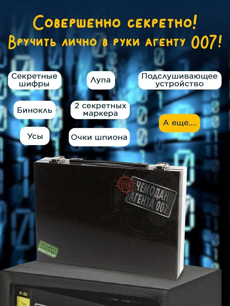 Игровой набор для детей Чемодан агента 007 Маэстро, браво! 677193 купить за  4 071 ₽ в интернет-магазине Wildberries