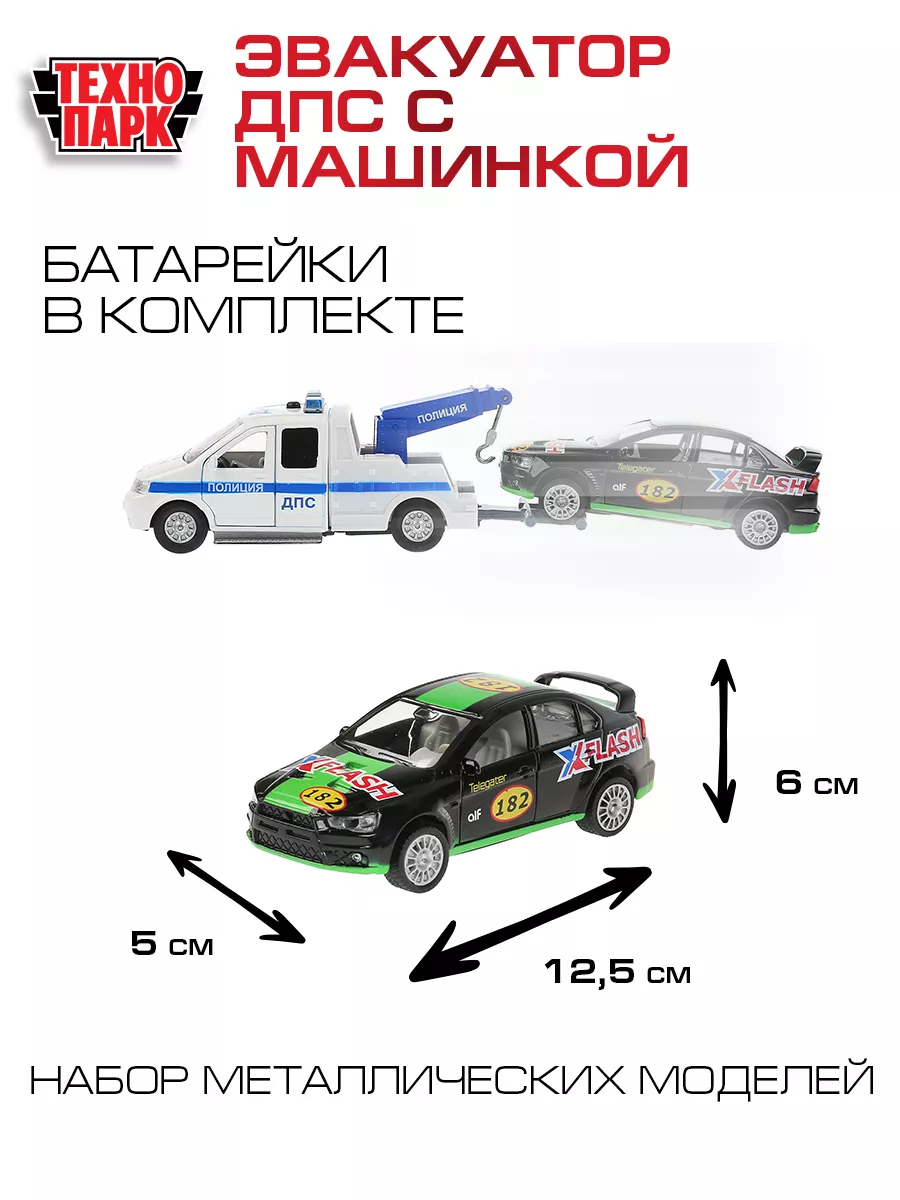 Полицейская машина эвакуатор ДПС с моделькой митсубиси Технопарк 680340  купить в интернет-магазине Wildberries