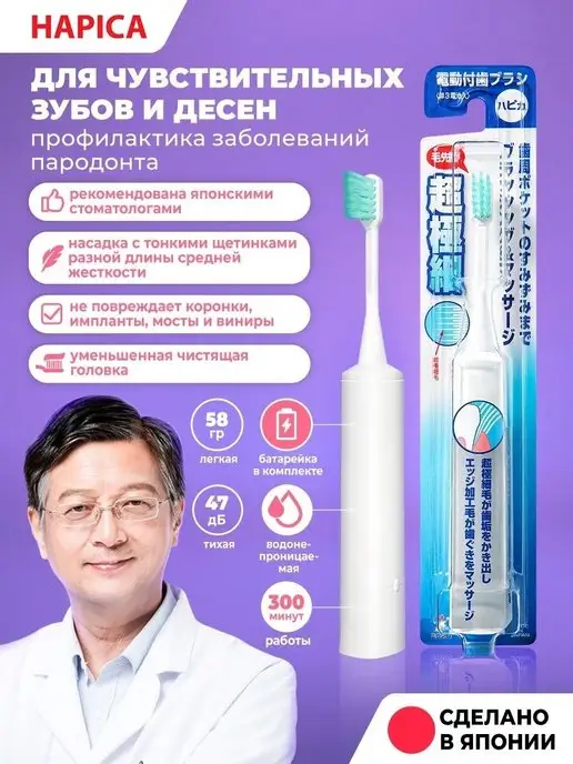 Hapica Электрическая зубная щетка для чувствительных зубов и десен, белый