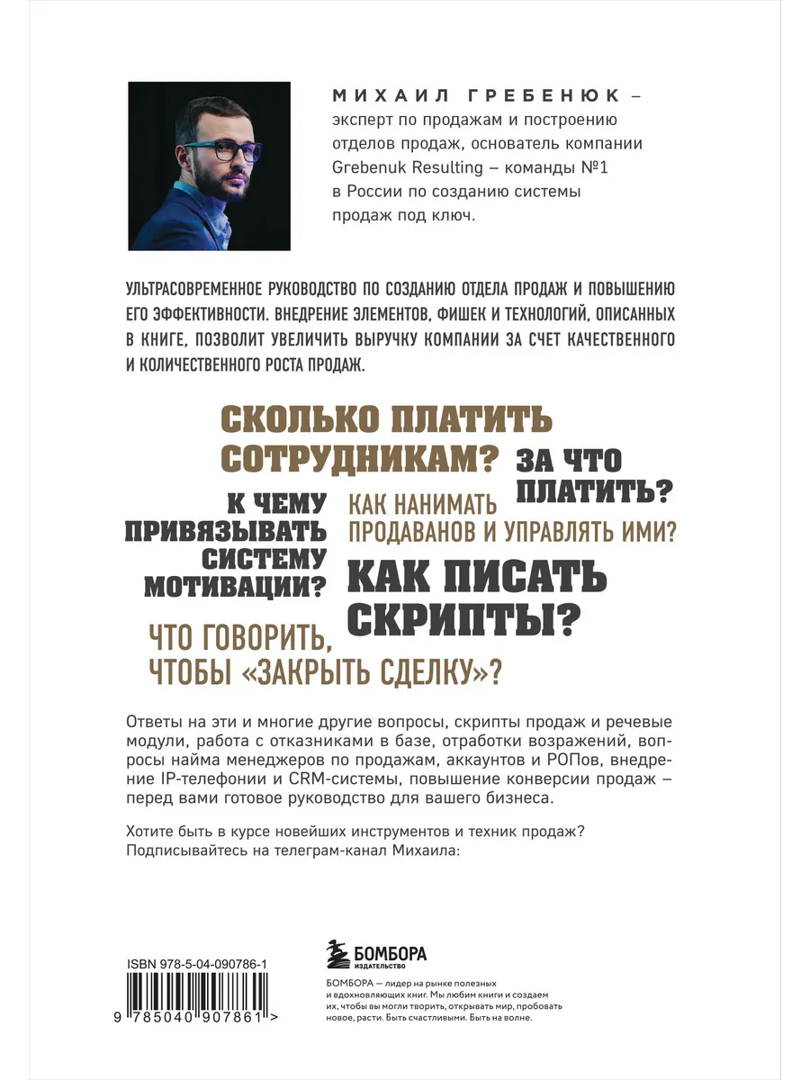 Отдел продаж по захвату рынка. +300% роста Эксмо 6007840 купить за 667 ₽ в  интернет-магазине Wildberries