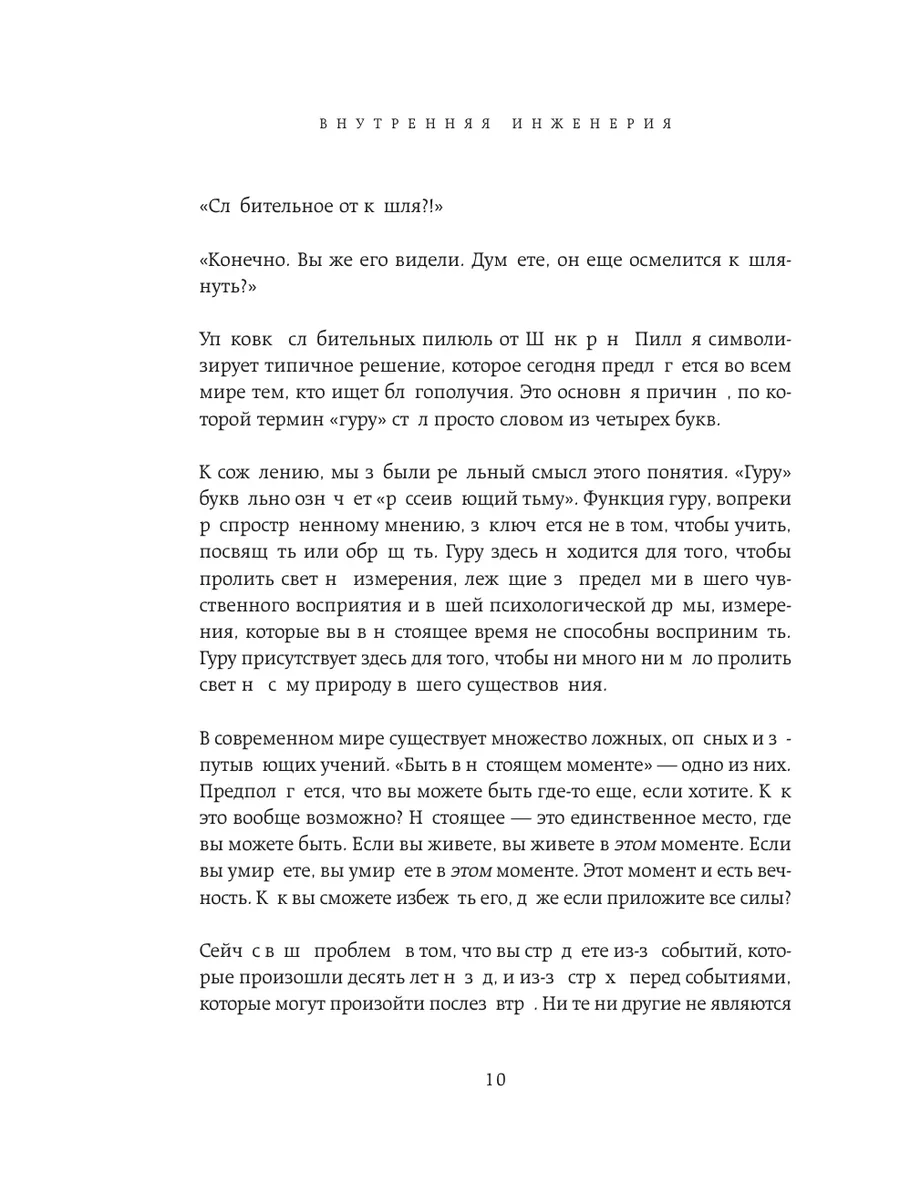 Внутренняя инженерия. Путь к радости Эксмо 6007867 купить за 861 ₽ в  интернет-магазине Wildberries