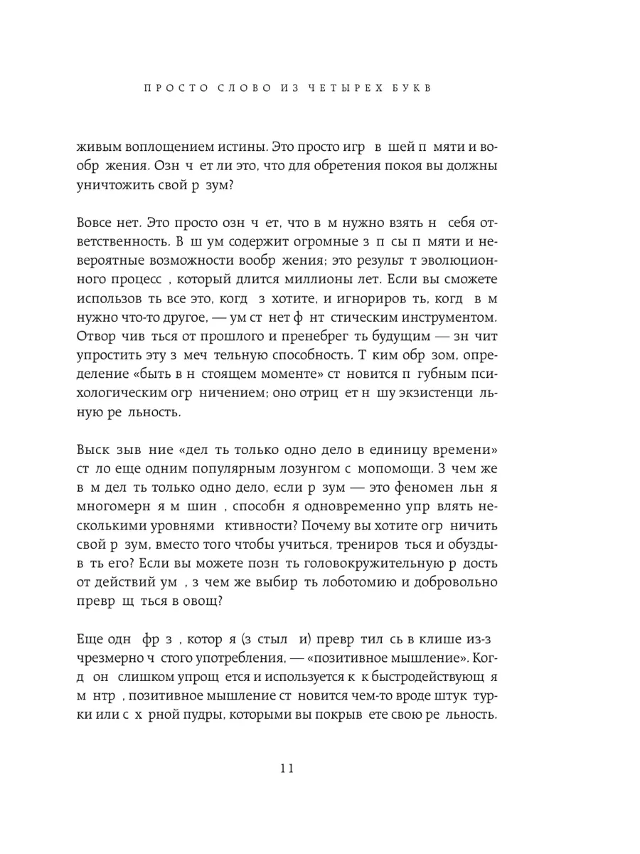 Внутренняя инженерия. Путь к радости Эксмо 6007867 купить за 718 ₽ в  интернет-магазине Wildberries