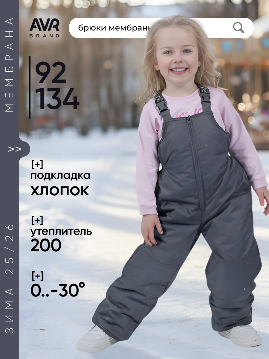 Полукомбинезон зимний мембрана на хлопке