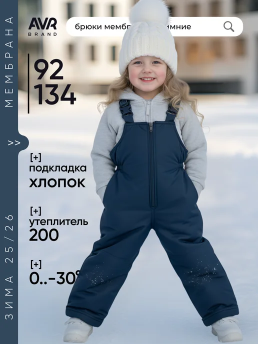 AVR BRAND Полукомбинезон зимний мембрана на хлопке, синий, фото 4