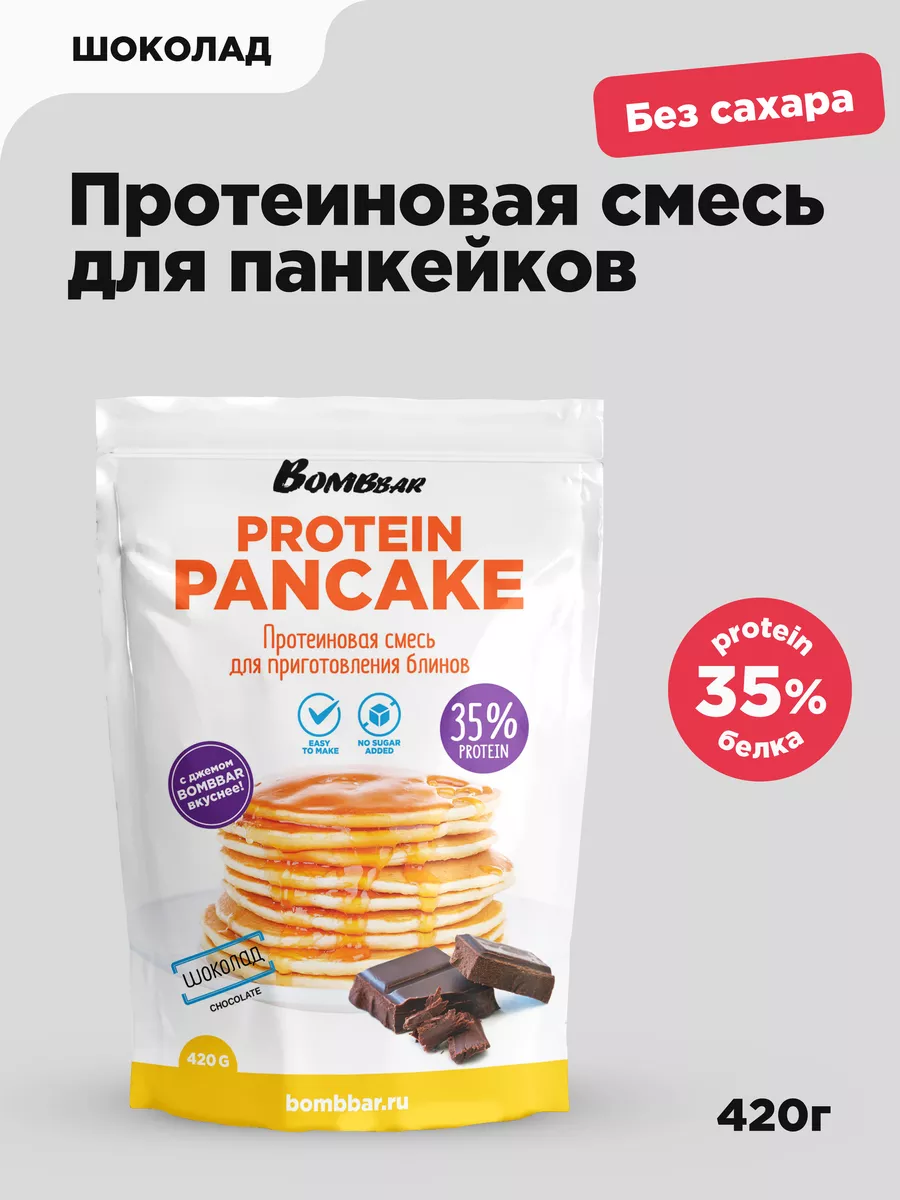 Протеиновая смесь для выпечки панкейков без сахара, 420г BombBar 6013948  купить за 613 ₽ в интернет-магазине Wildberries