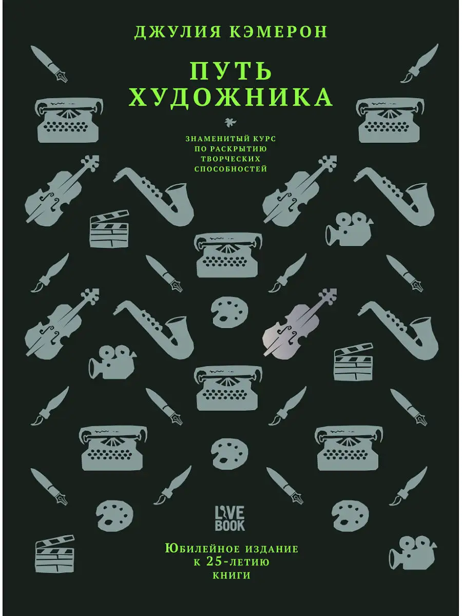 Путь художника. Юбилейное издание к 25-летию книги Гаятри 6013958 купить за  523 ₽ в интернет-магазине Wildberries