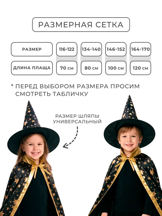 ФЕСТА Карнавальный костюм для детей взрослых Волшебника Звездочета, черный, фото 3