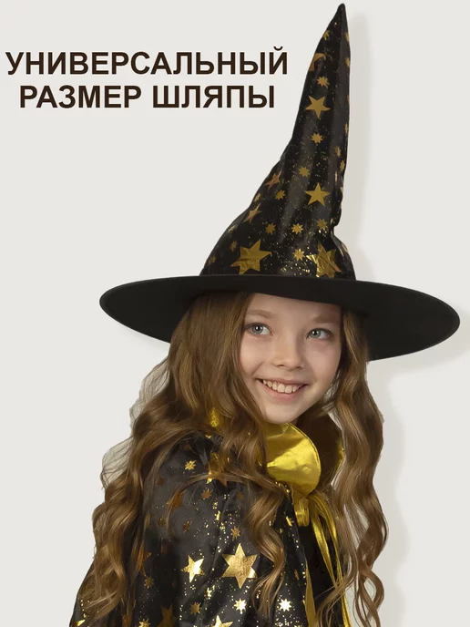 ФЕСТА Карнавальный костюм для детей взрослых Волшебника Звездочета, черный, фото 6