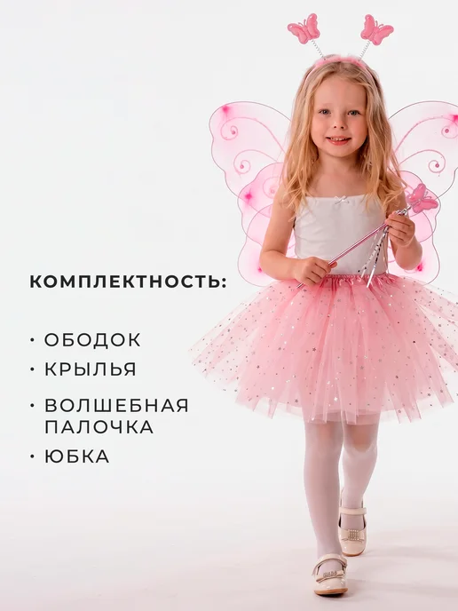 ФЕСТА Карнавальный костюм Фея Бабочка для девочки с крыльями, розовый, фото 2