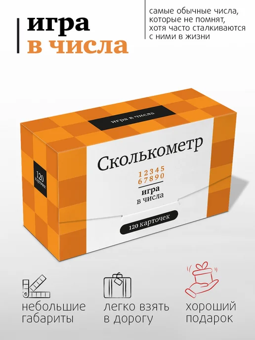 Студия pagedown Настольная игра "Сколькометр", оранжевый