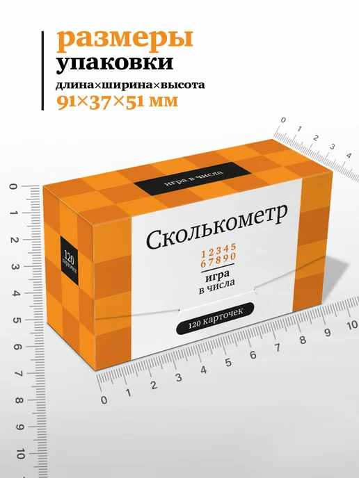 Студия pagedown Настольная игра "Сколькометр", оранжевый, фото 2