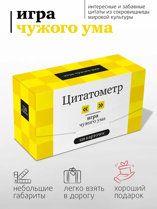 Студия pagedown Настольная игра "Цитатометр", желтый