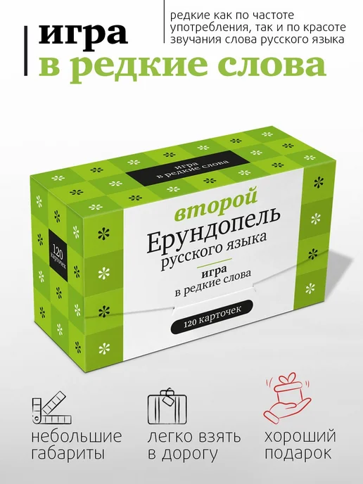 Студия pagedown Настольная игра "Второй Ерундопель", белый