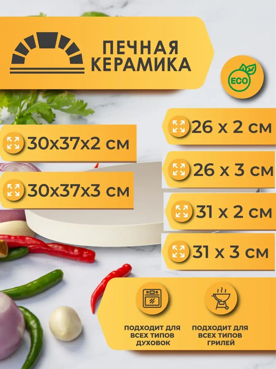 Пекарский камень, 37 * 30 * 2 см Пекарский камень 6027768 купить за 2 126 ₽  в интернет-магазине Wildberries