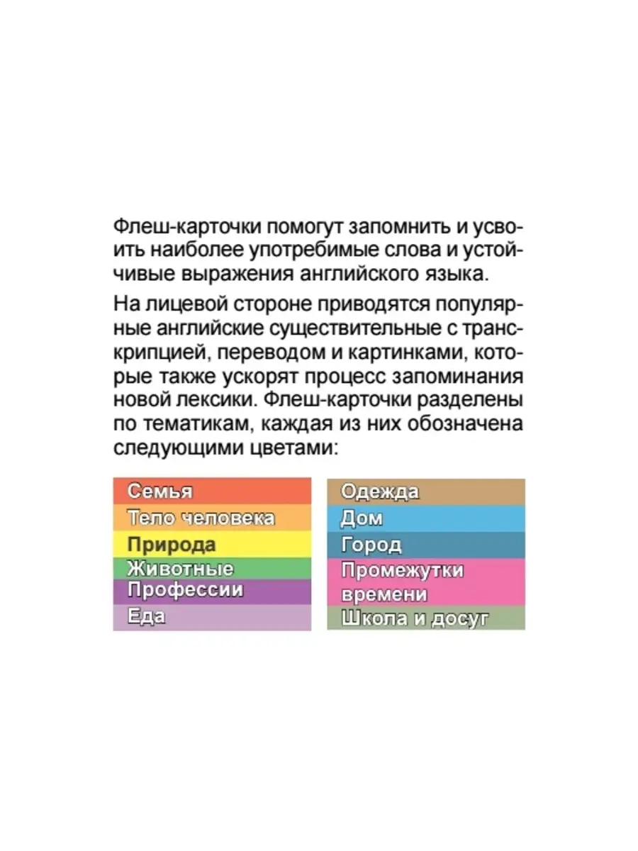 500 самых нужных английских слов и фраз. Флеш-карточки ПИТЕР 6034391 купить  в интернет-магазине Wildberries