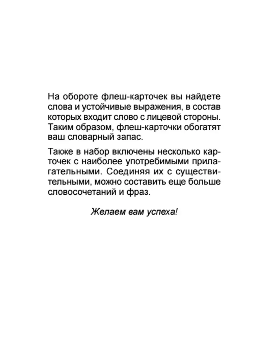 500 самых нужных английских слов и фраз. Флеш-карточки ПИТЕР 6034391 купить  за 473 ₽ в интернет-магазине Wildberries